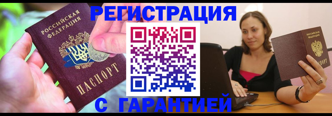 прописка для работы в Верхнем Уфалее